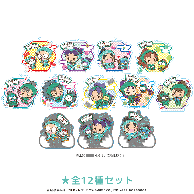 忍たま乱太郎×サンリオキャラクターズ アクリルキーホルダー 全12種セット