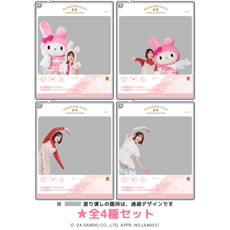 花澤香菜×サンリオキャラクターズ おでかけアクリルキーホルダー 全4種セット