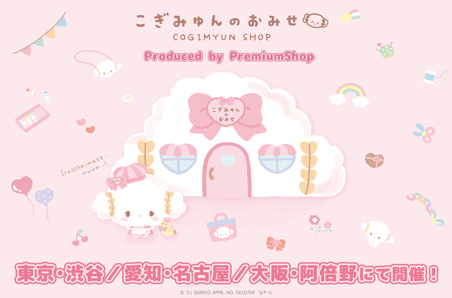 こぎみゅんのおみせ Produced By Premiumshop