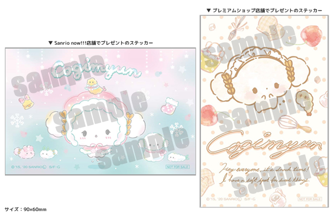 こぎみゅんプレミアムショップ 冬だみゅん