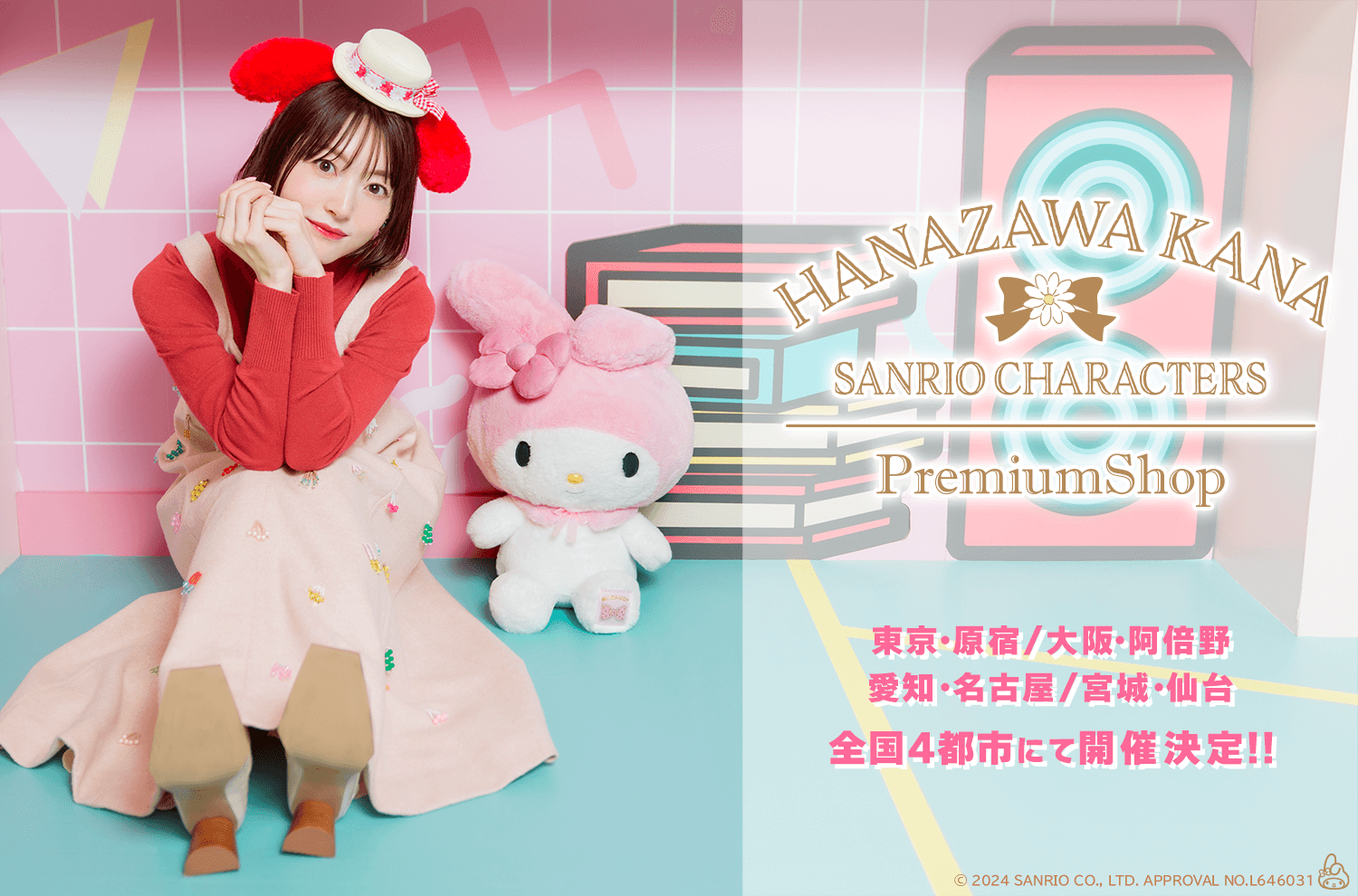 花澤香菜×サンリオキャラクターズ PremiumShop