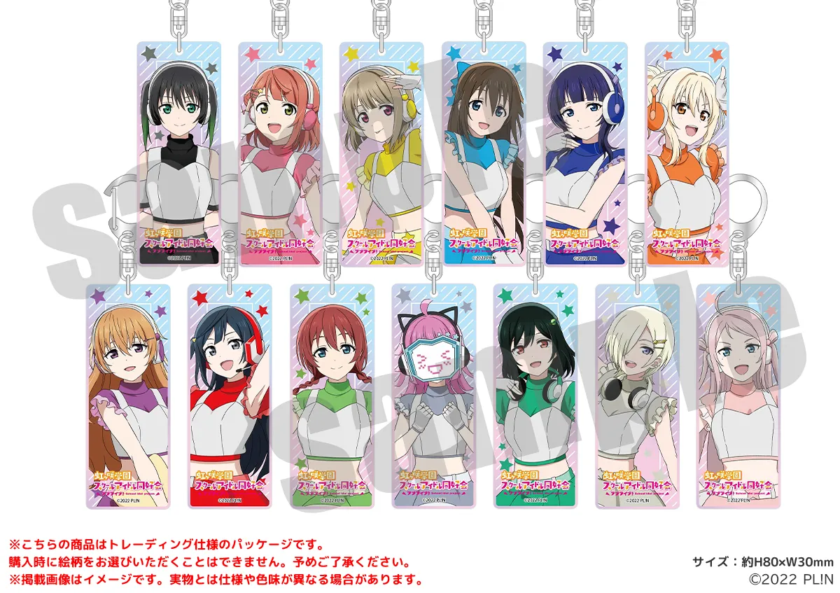 ラブライブ！虹ヶ咲学園スクールアイドル同好会 オーロラスティックキーホルダー スペースパトロールver.（全13種）