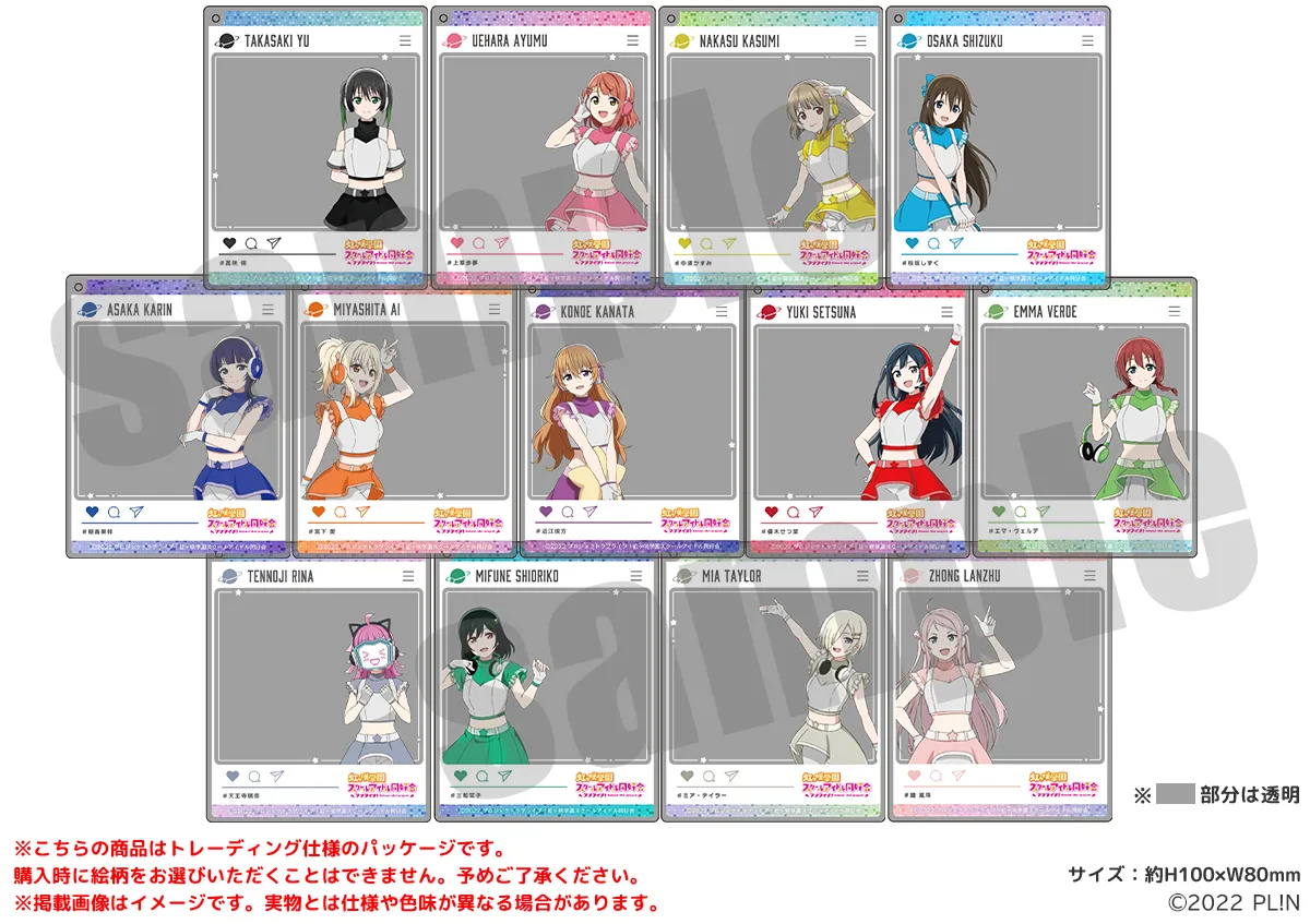 ラブライブ！虹ヶ咲学園スクールアイドル同好会 おでかけアクリルキーホルダー スペースパトロールver.（全13種）