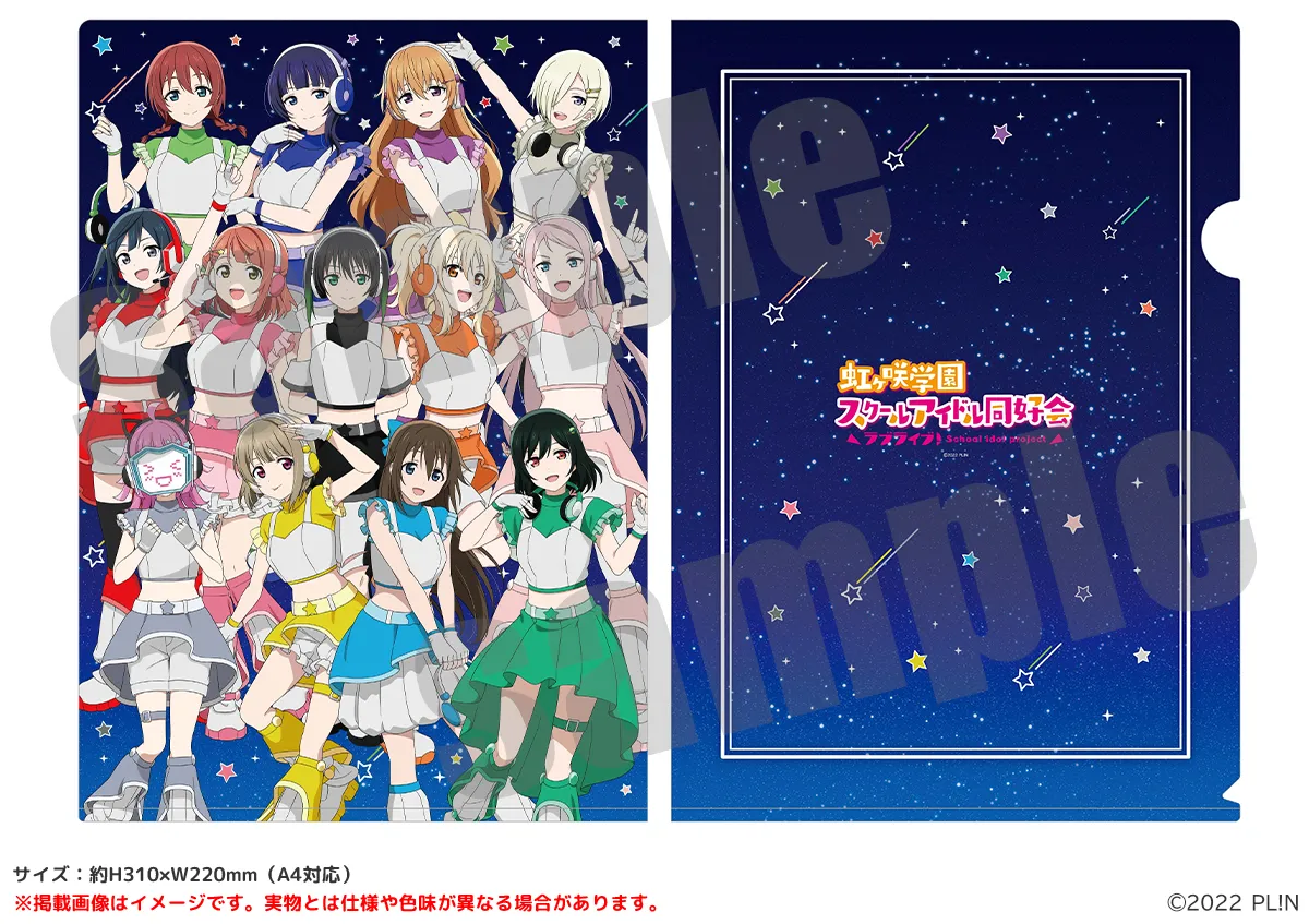 ラブライブ！虹ヶ咲学園スクールアイドル同好会 クリアファイル スペースパトロールver.