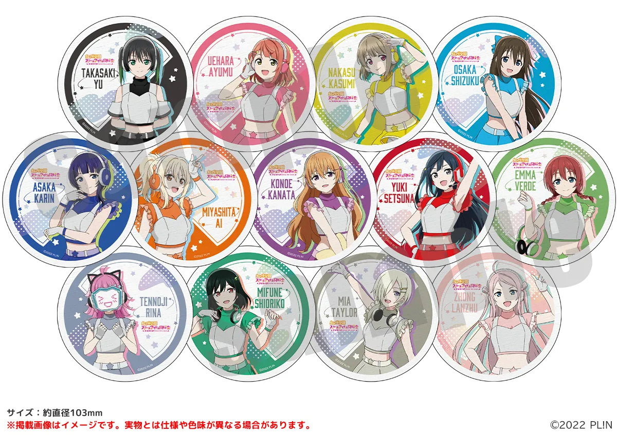 ラブライブ！虹ヶ咲学園スクールアイドル同好会 白雲石コースター スペースパトロールver.（全13種）