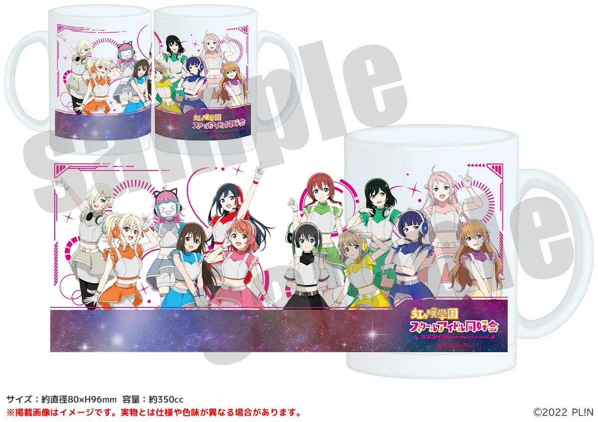 ラブライブ！虹ヶ咲学園スクールアイドル同好会 すりガラスマグカップ スペースパトロールver.