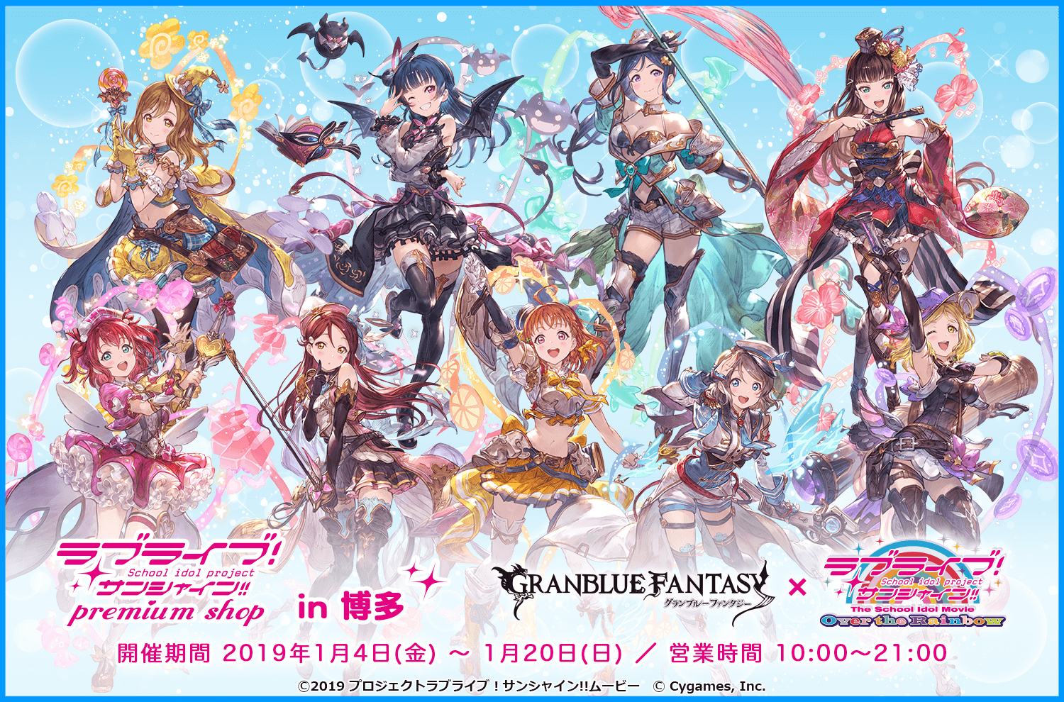 ラブライブ！サンシャイン!! プレミアムショップ