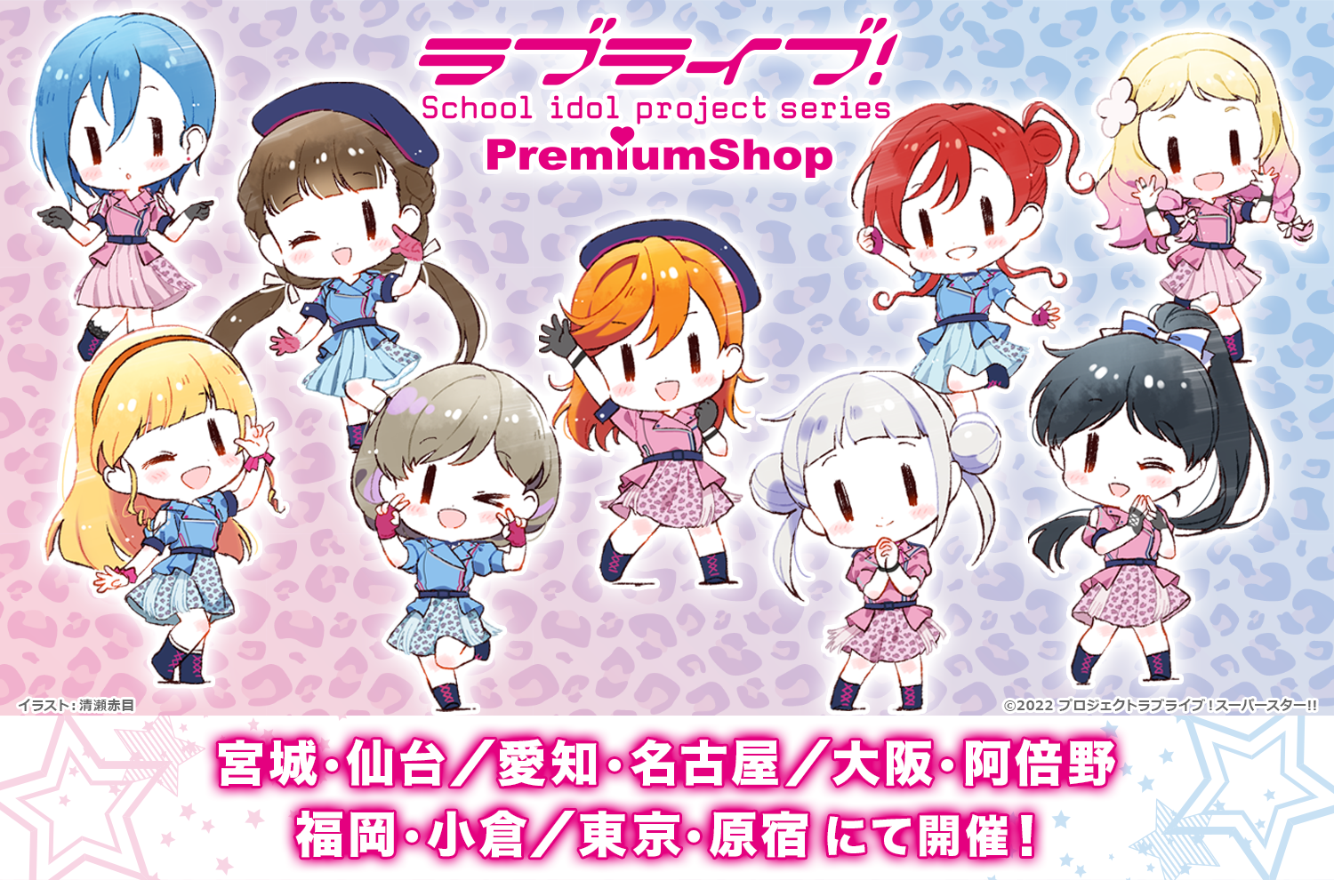 ラブライブ シリーズ Premiumshop