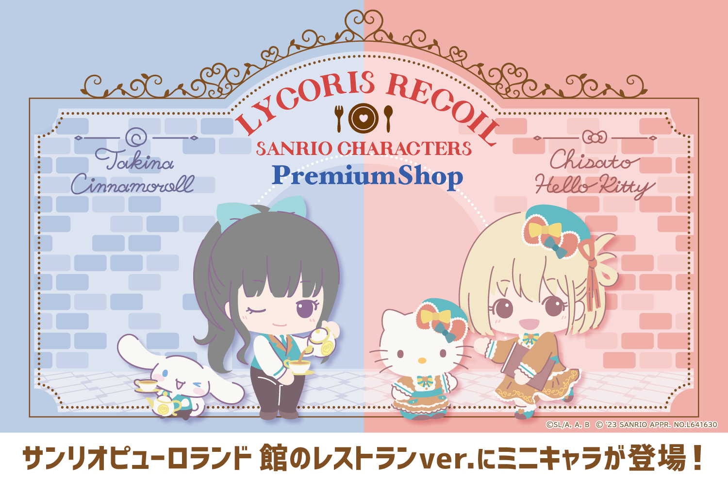 TVアニメ「リコリス・リコイル」×サンリオキャラクターズ PremiumShop