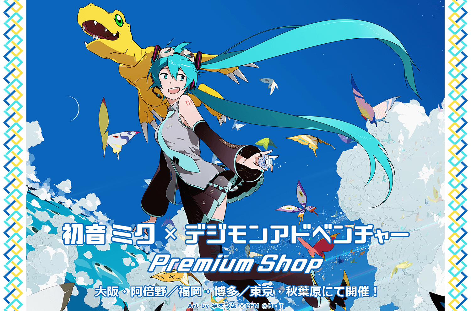 初音ミク×デジモンアドベンチャー PremiumShop