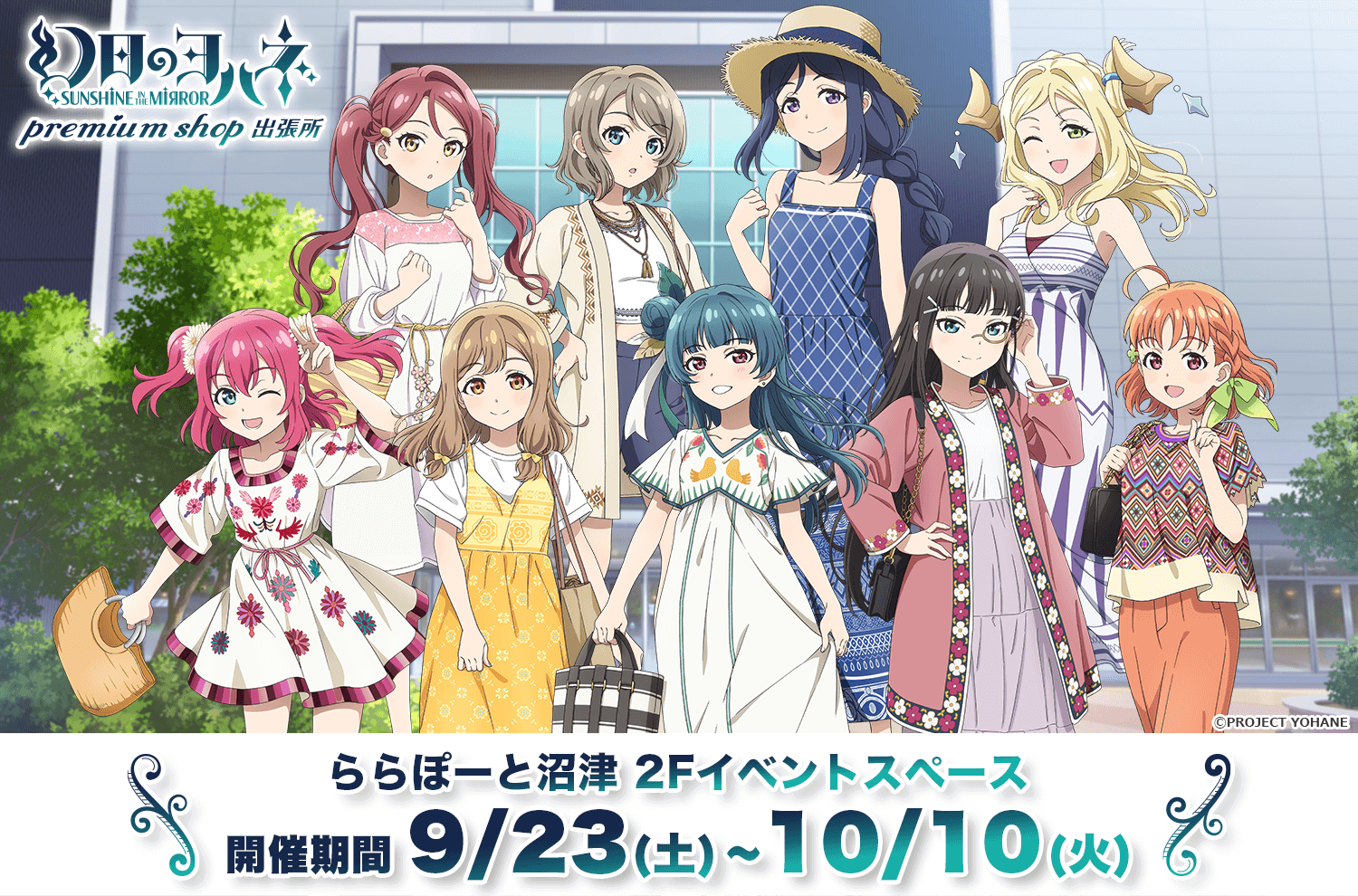 ラブライブサンシャイン沼津限定グッズ - キャラクターグッズ