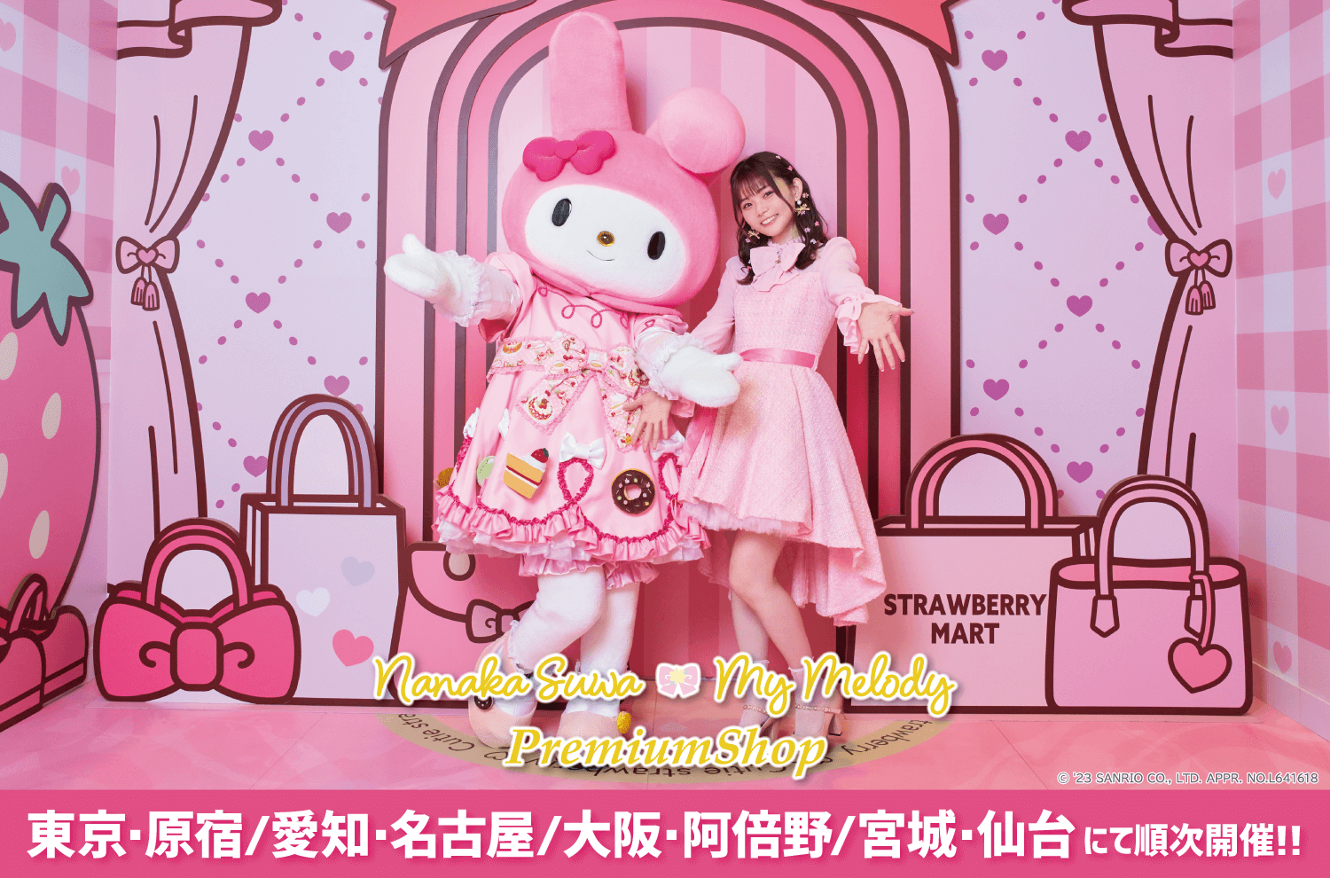 Nanaka Suwa♡My Melody PremiumShop