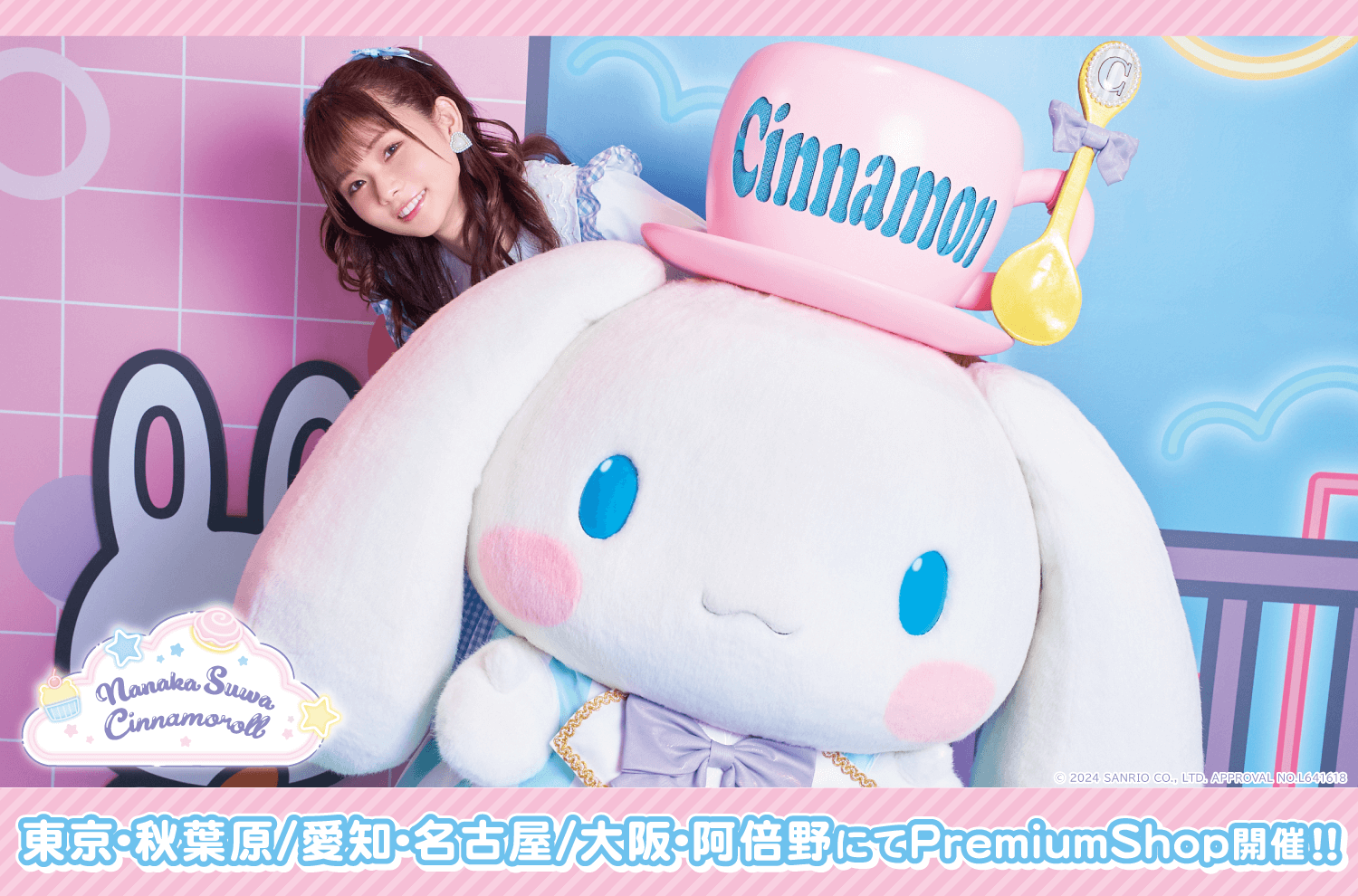 Nanaka Suwa♡Sanrio characters PremiumShop