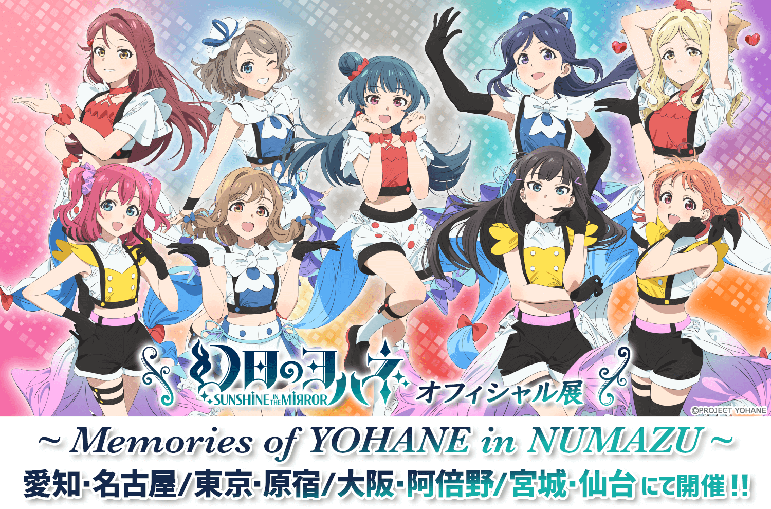 ラブライブ！シリーズ PremiumShop