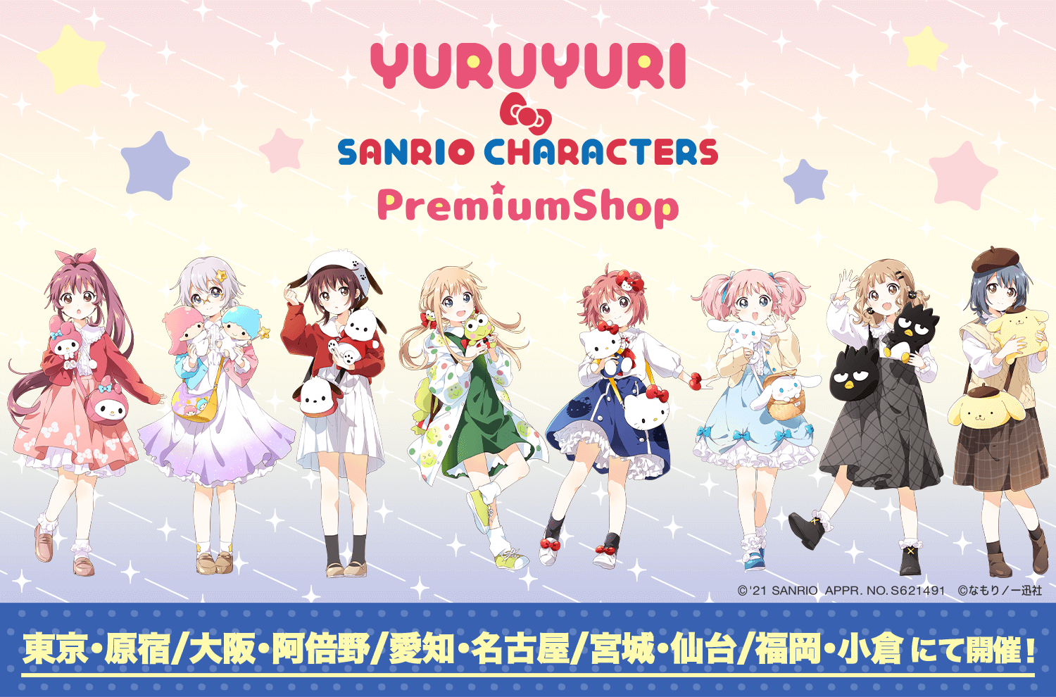 ゆるゆり サンリオキャラクターズ Premiumshop