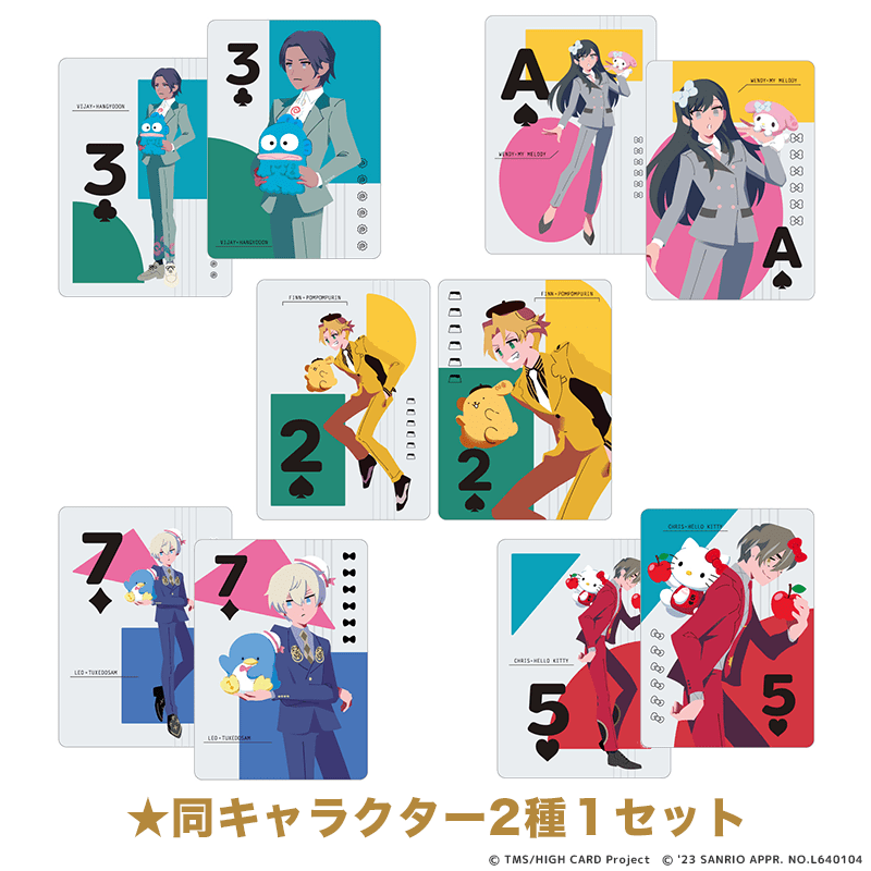 HIGH CARD×サンリオキャラクターズ コレクトカード2種1セット（全10種）