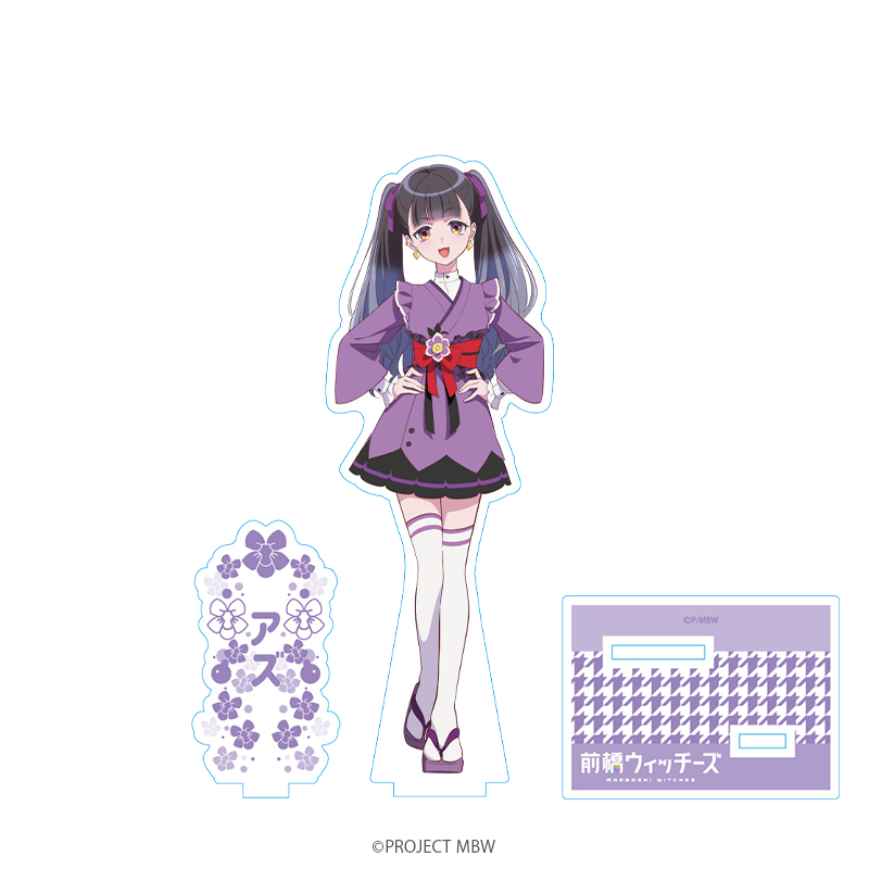前橋ウィッチーズ アクリルスタンド 新里アズ _pre