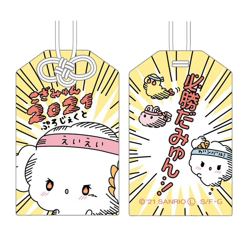 こぎみゅん応援プレミアムショップ〜春だみゅん！〜 必勝おまもり