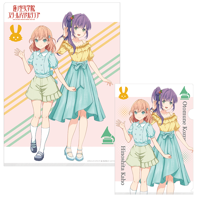 ラブライブ！蓮ノ空女学院スクールアイドルクラブ クリアファイル 夏私服ver. 日野下花帆/乙宗 梢