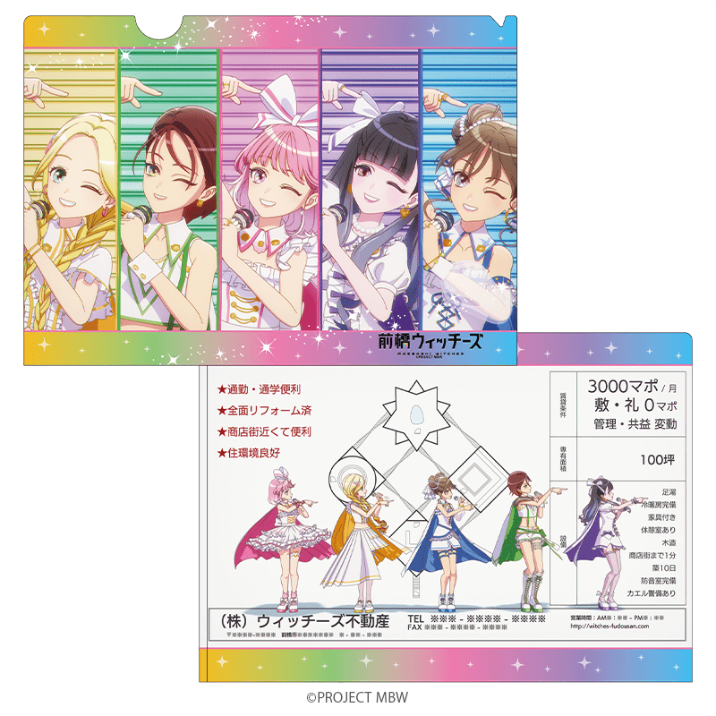 前橋ウィッチーズ 場面写クリアファイル B _pre