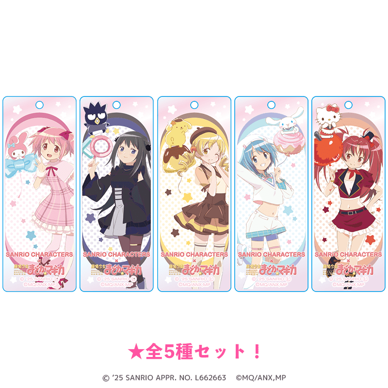サンリオキャラクターズ×魔法少女まどか☆マギカ オーロラスティックキーホルダー（全5種セット） _pre