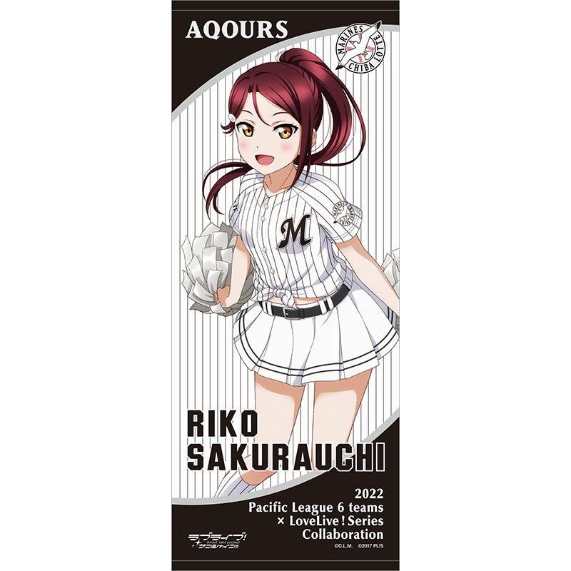 ラブライブ！サンシャイン!!×千葉ロッテマリーンズ 応援タオル 桜内梨子 baseball