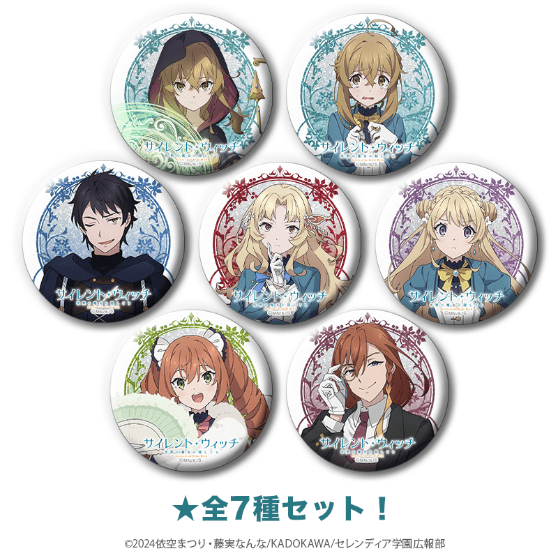 サイレント・ウィッチ グリッター缶バッジ （全7種セット） _pre