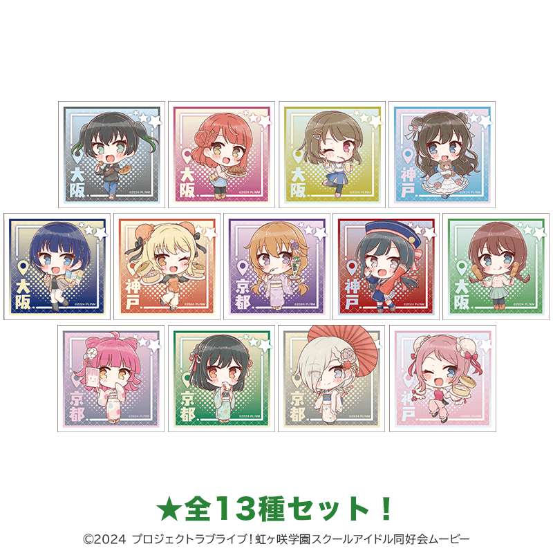 映画 ラブライブ！虹ヶ咲学園スクールアイドル同好会 正四角形缶バッジ 関西まちあるき ミニキャラver.（イラスト：さんざし）（全13種セット） _pre