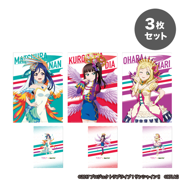 ラブライブ！サンシャイン!! クリアファイル３枚セット モンストなりきりver. 3年生