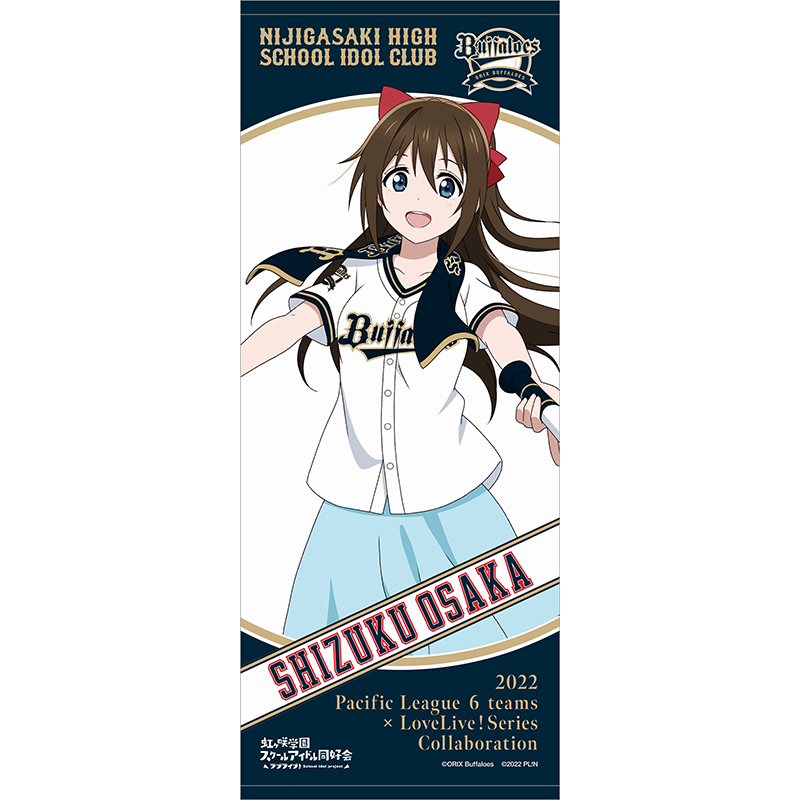 ラブライブ！虹ヶ咲学園スクールアイドル同好会×オリックス・バファローズ 応援タオル 桜坂しずく baseball