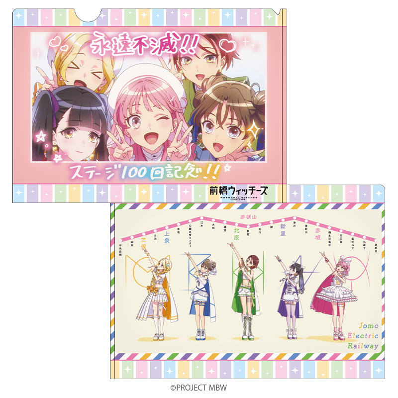 前橋ウィッチーズ 場面写クリアファイル A _pre
