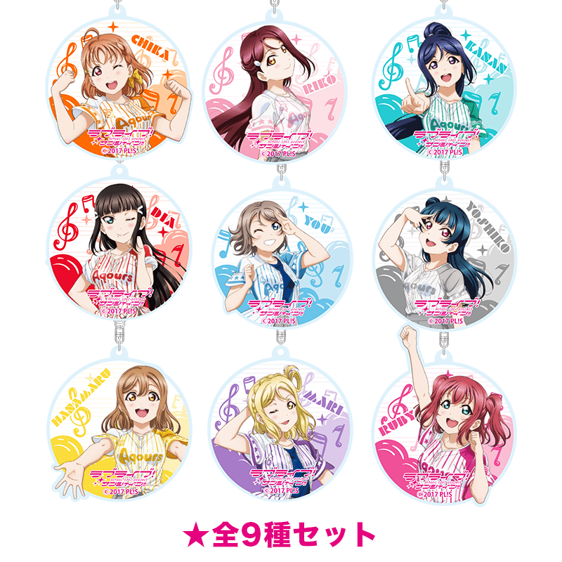 ラブライブ！サンシャイン!! アクリルキーホルダー ユニフォームver