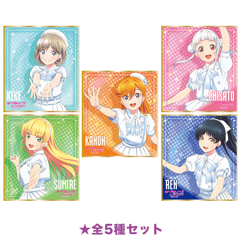 ラブライブ！スーパースター!! ミニ色紙 What a Wonderful Dream!! ver