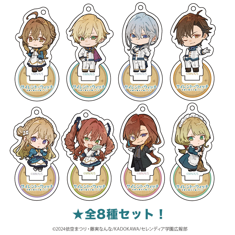 サイレント・ウィッチ ミニアクリルスタンドキーホルダー ミニキャラver.（全8種セット） _pre