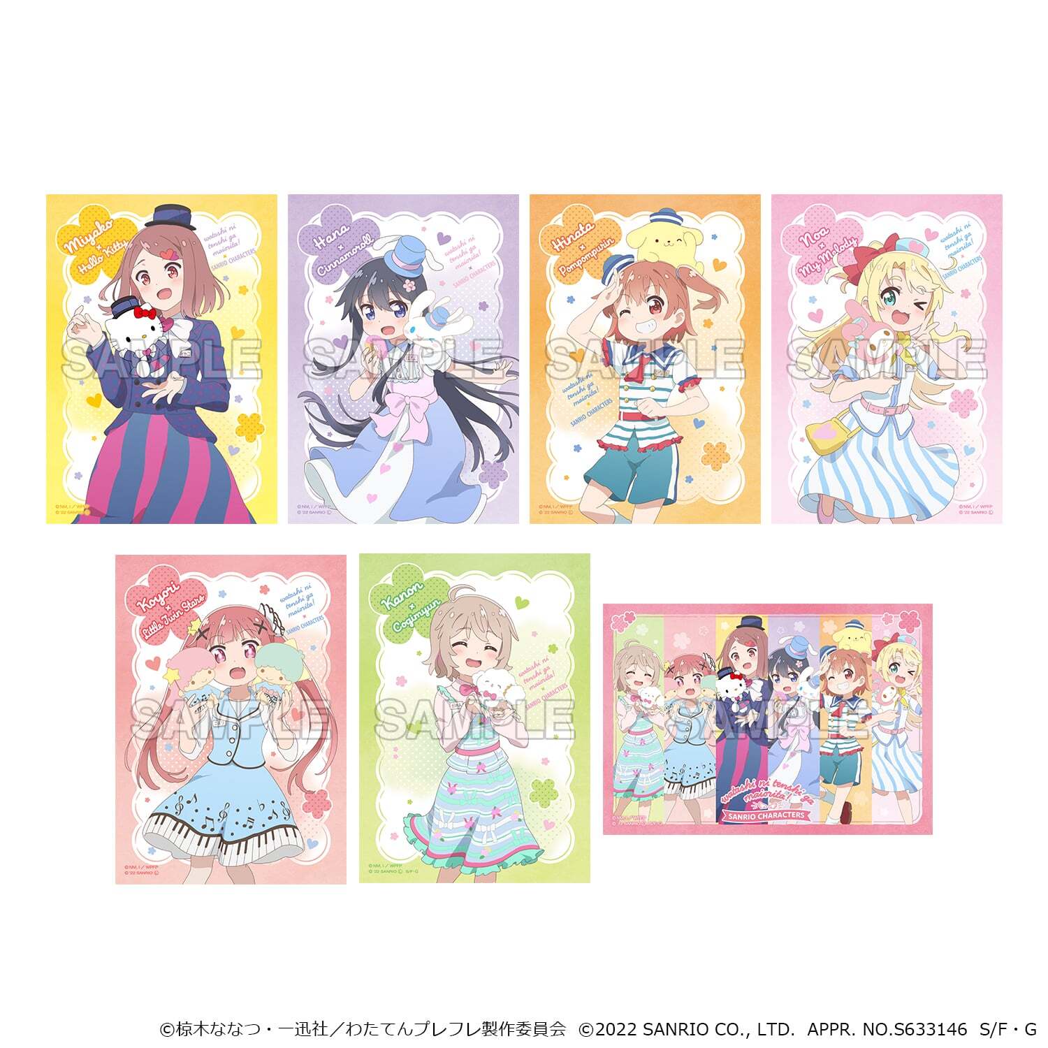 私に天使が舞い降りた！プレシャス・フレンズ×サンリオキャラクターズ ブロマイド7枚セット 