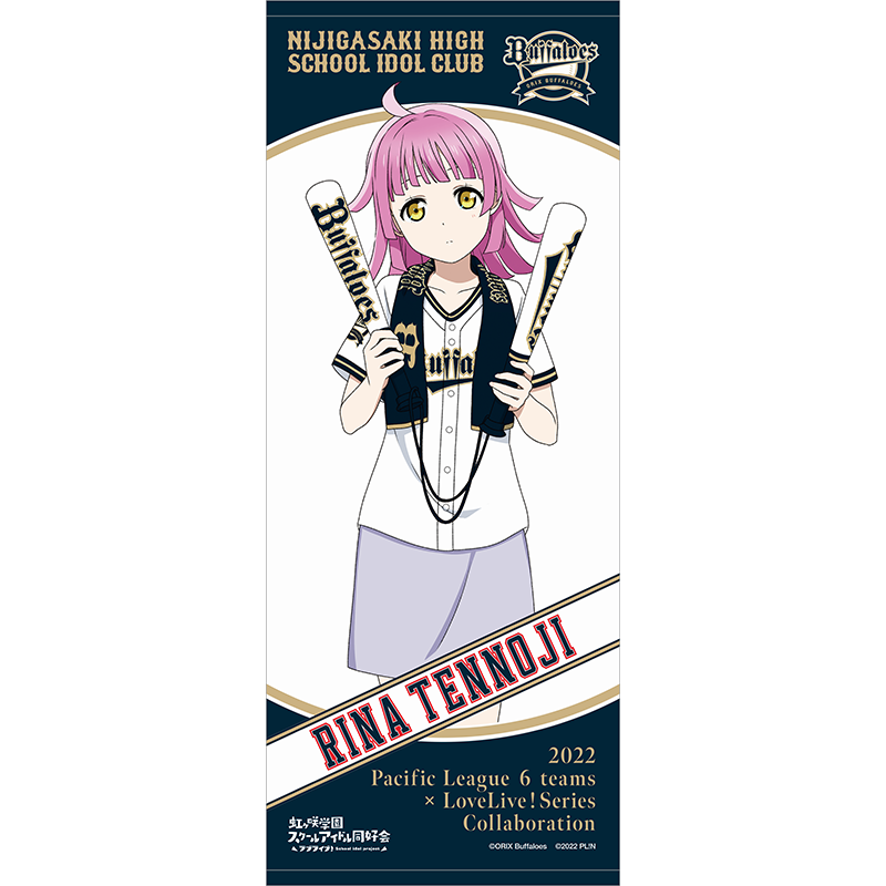 ラブライブ！虹ヶ咲学園スクールアイドル同好会×オリックス・バファローズ 応援タオル 天王寺璃奈 baseball