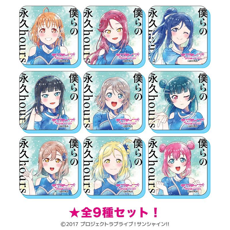 ラブライブ!サンシャイン!! アクリルマグネット 沼津ナゾトキ 僕らの永久hours 僕らの時間 ver.(全9種セット) _pre