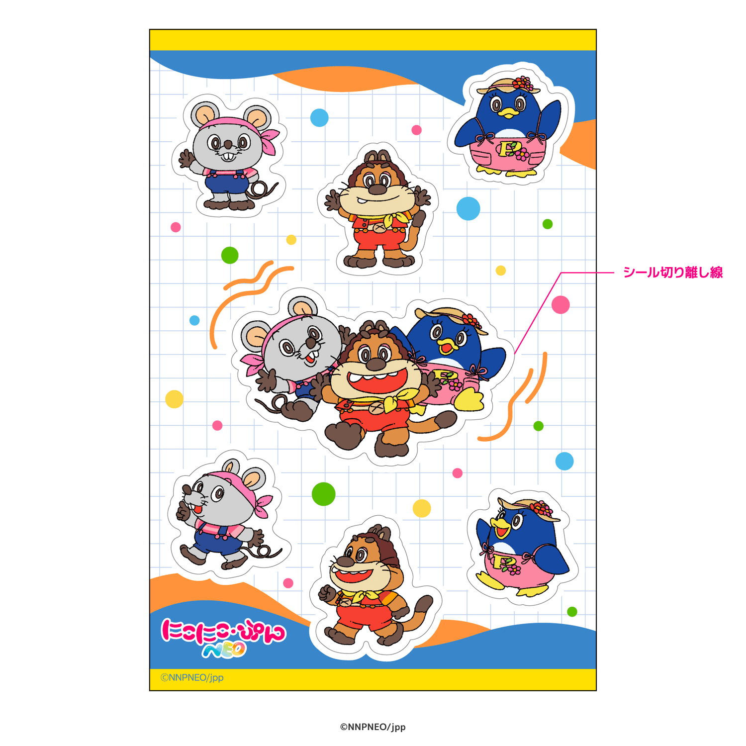 にこにこ・ぷん NEO ステッカーシート