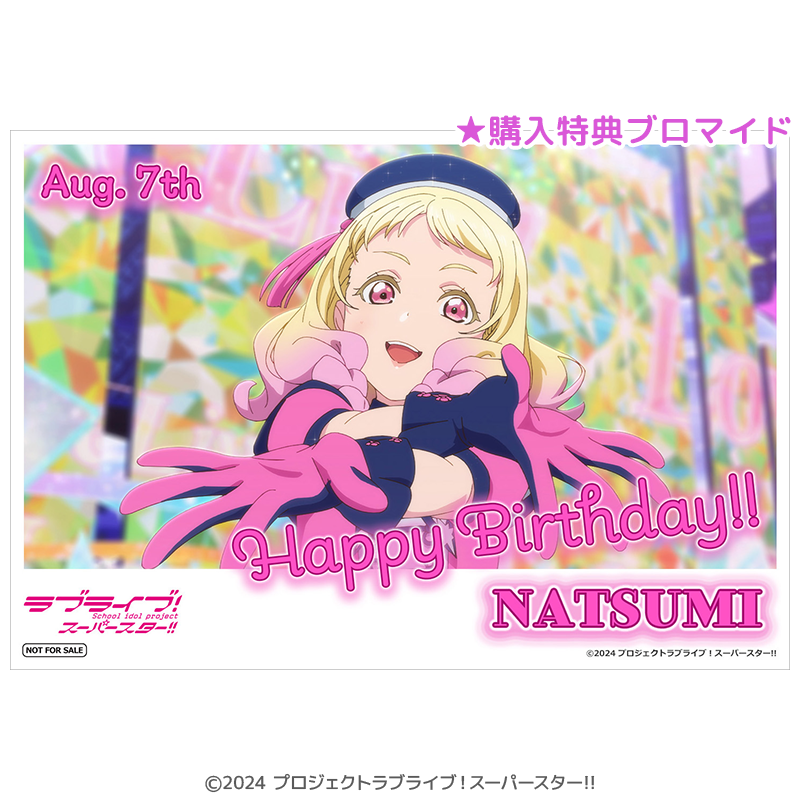 ラブライブ！スーパースター!! バースデーナンバープレート 夏美