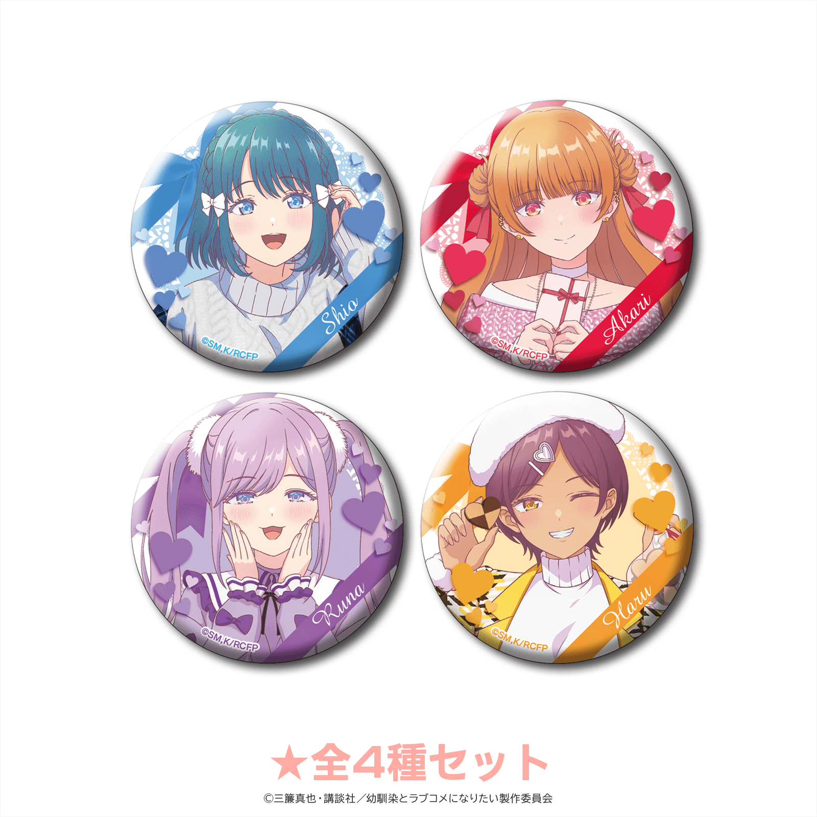 幼馴染とはラブコメにならない 缶バッジ アニメイラストver.（全4種セット） _pre