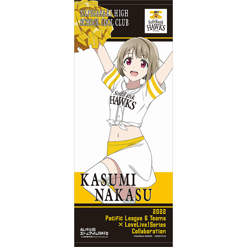 ラブライブ！虹ヶ咲学園スクールアイドル同好会 福岡ソフトバンクホークス 応援タオル 中須かすみ baseball