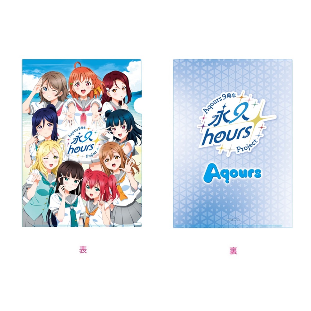 ラブライブ！サンシャイン!! 浦の星女学院購買部 Aqours 9周年 クリアファイル _pre