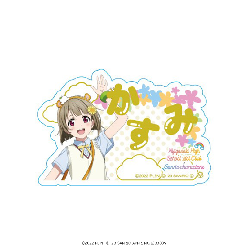 ラブライブ！虹ヶ咲学園スクールアイドル同好会×サンリオキャラクターズ　おなまえアクリルバッジ 中須かすみ×コロコロクリリン