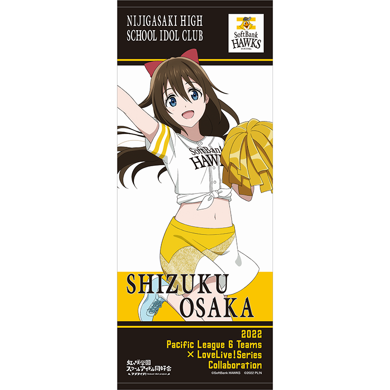 ラブライブ！虹ヶ咲学園スクールアイドル同好会 福岡ソフトバンクホークス 応援タオル 桜坂しずく baseball