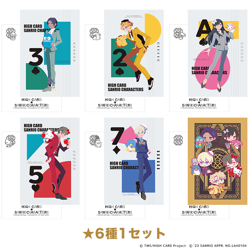 HIGH CARD×サンリオキャラクターズ ポストカード6種セット _pre