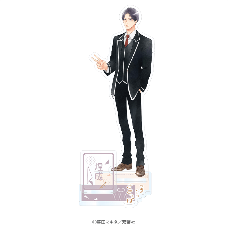 つむぎくんのさきっぽ アクリルスタンド 宇喜田煌成 _pre