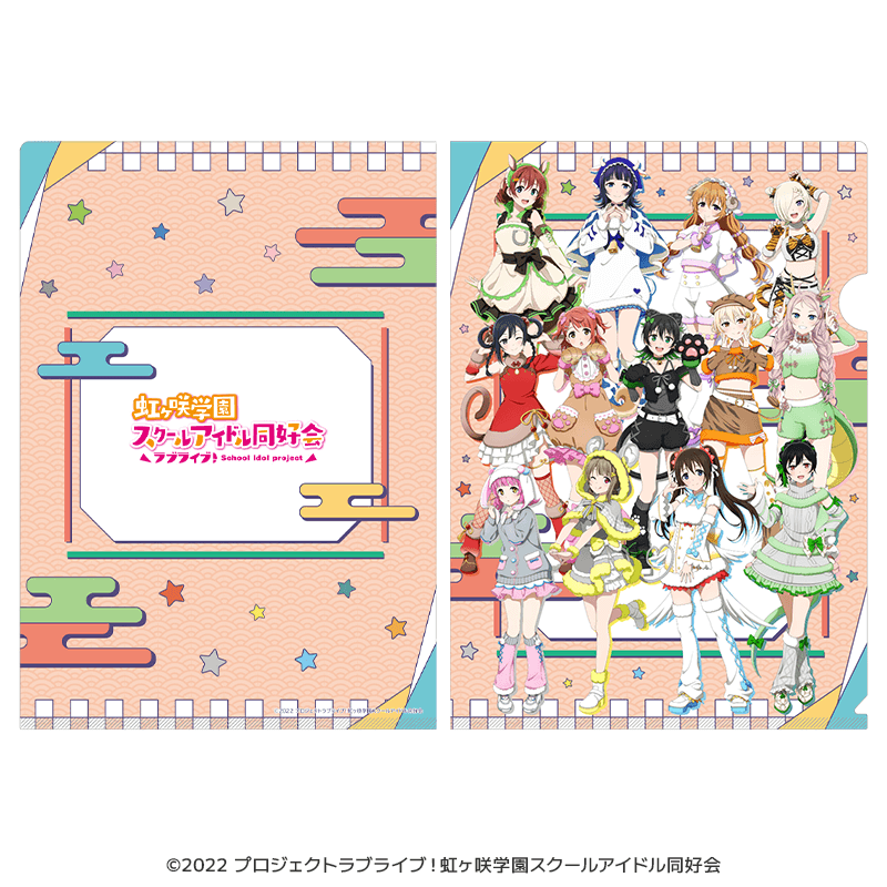ラブライブ！虹ヶ咲学園スクールアイドル同好会 クリアファイル 干支ver. _pre