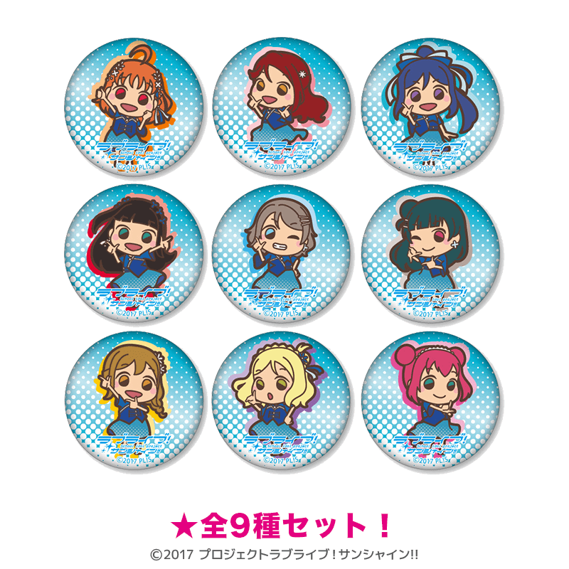ラブライブ！サンシャイン!! ミニ缶バッジ 沼津ナゾトキ 僕らの永久hours ミニキャラ ver.（全9種セット） _pre
