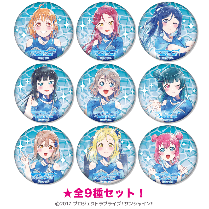 ラブライブ!サンシャイン!! ホログラム缶バッジ 沼津ナゾトキ 僕らの永久hours 僕らの時間 ver.(全9種セット) _pre