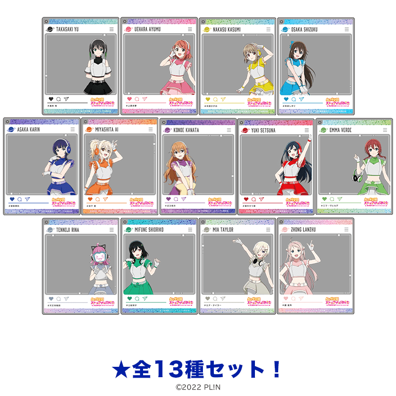 ラブライブ！虹ヶ咲学園スクールアイドル同好会 おでかけアクリルキーホルダー スペースパトロールver.（全13種セット） _pre